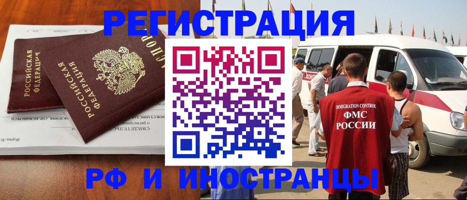 миграционный учет в Соль-Илецке