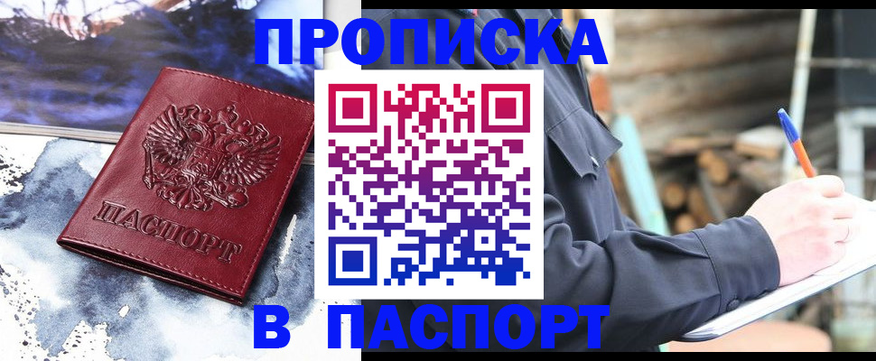 прописка ребенка в Соль-Илецке