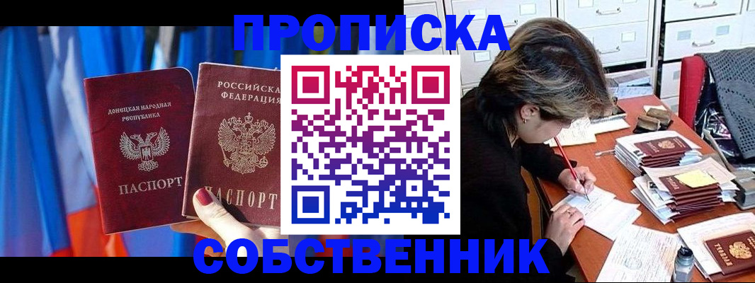 временная регистрация собственник в Соль-Илецке