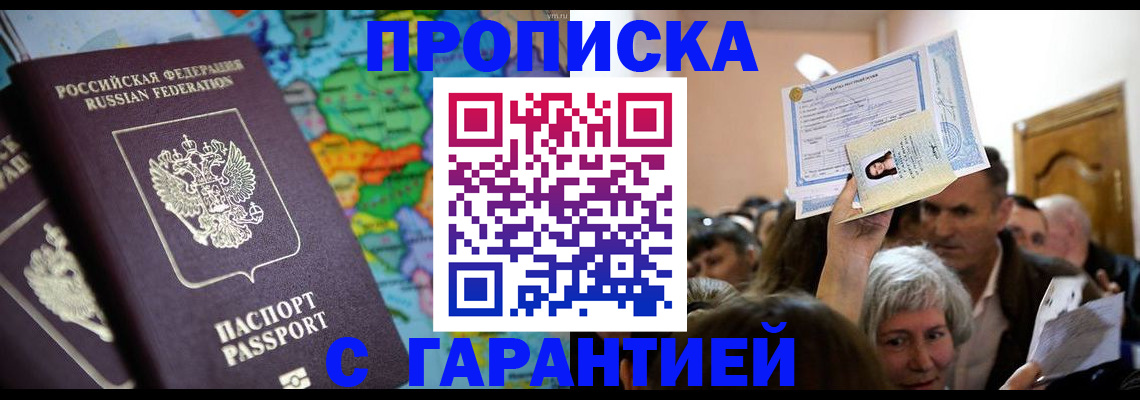 прописка законно в Соль-Илецке